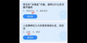 2022年4月9日蚂蚁庄园今日课堂答题