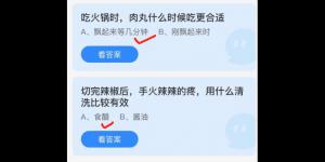 蚂蚁庄园2022年4月10日答案最新