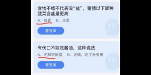 蚂蚁庄园2022年4月12日答案最新