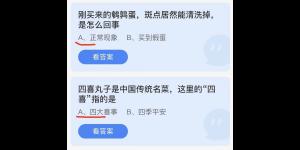 蚂蚁庄园2022年4月18日答案最新