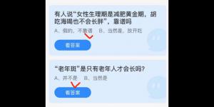 2022年4月7日今日蚂蚁庄园最新答案大全