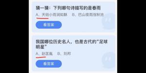 蚂蚁庄园2022年4月24日答案最新