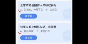 2022年4月28日蚂蚁庄园今日课堂答题
