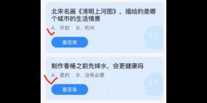 2022年4月3日蚂蚁庄园今日课堂答题