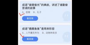 2022年4月23日蚂蚁庄园今日课堂答题