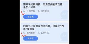 2022年4月18日蚂蚁庄园今日课堂答题