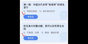 2022年4月16日蚂蚁庄园今日课堂答题