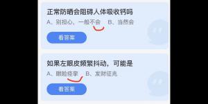 2022年4月28日今日蚂蚁庄园最新答案大全