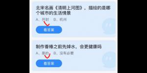 蚂蚁庄园2022年4月3日答案最新