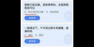 蚂蚁庄园2022年4月19日答案最新