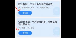 2022年4月10日蚂蚁庄园今日课堂答题