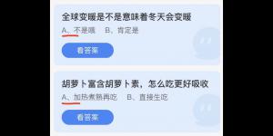 蚂蚁庄园2022年4月27日答案最新