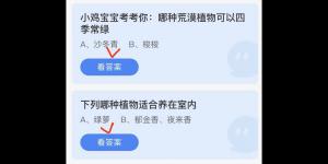 2022年4月22日今日蚂蚁庄园最新答案大全