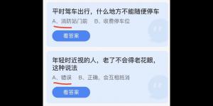 2022年4月17日今日蚂蚁庄园最新答案大全