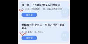 2022年4月24日蚂蚁庄园今日课堂答题