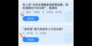 2022年4月6日蚂蚁庄园今日课堂答题