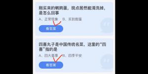 2022年4月18日今日蚂蚁庄园最新答案大全