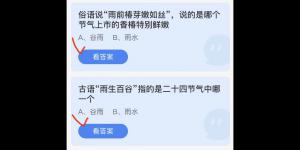 2022年4月20日蚂蚁庄园今日课堂答题