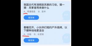 2022年4月5日今日蚂蚁庄园最新答案大全