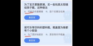 蚂蚁庄园2022年4月15日答案最新