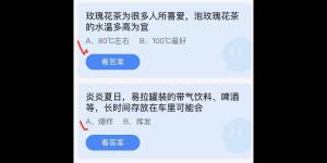 2022年5月10日蚂蚁庄园今日课堂答题