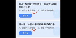 2022年5月27日今日蚂蚁庄园最新答案大全