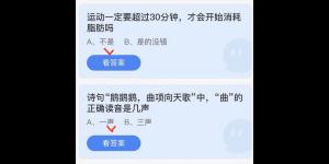 2022年5月11日今日蚂蚁庄园最新答案大全