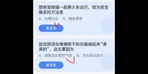 蚂蚁庄园2022年5月9日答案最新