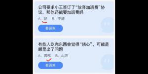 2022年5月2日今日蚂蚁庄园最新答案大全