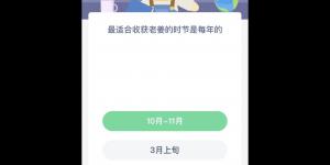 蚂蚁新村5月16日答案最新 支付宝蚂蚁新村小课堂今日答案