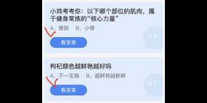 2022年5月19日蚂蚁庄园今日课堂答题