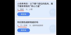 蚂蚁庄园2022年5月19日答案最新