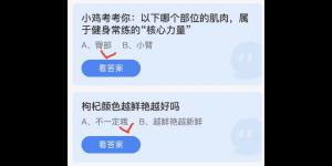 2022年5月19日今日蚂蚁庄园最新答案大全