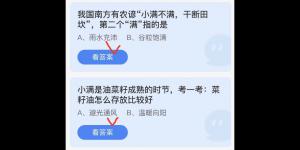 2022年5月21日今日蚂蚁庄园最新答案大全