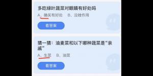 2022年5月24日今日蚂蚁庄园最新答案大全