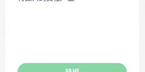 蚂蚁新村5月2日答案最新 支付宝蚂蚁新村小课堂今日答案