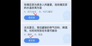 蚂蚁庄园2022年5月10日答案最新