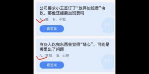 2022年5月2日蚂蚁庄园今日课堂答题