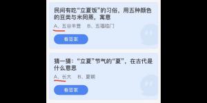 蚂蚁庄园2022年5月5日答案最新