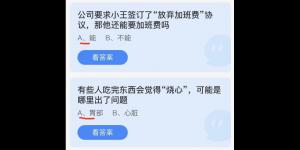 蚂蚁庄园2022年5月2日答案最新