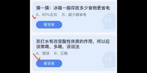 2022年5月7日蚂蚁庄园今日课堂答题