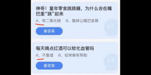 2022年5月28日今日蚂蚁庄园最新答案大全