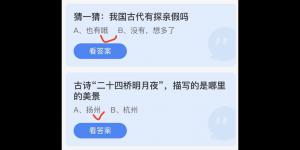 2022年5月3日今日蚂蚁庄园最新答案大全