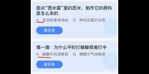 蚂蚁庄园2022年5月27日答案最新