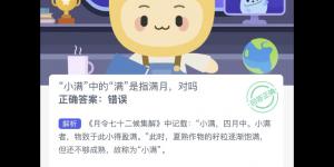 蚂蚁新村5月20日答案最新 支付宝蚂蚁新村小课堂今日答案