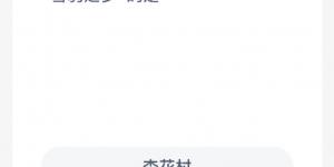 蚂蚁新村5月31日答案最新 支付宝蚂蚁新村小课堂今日答案