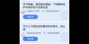 2022年5月6日蚂蚁庄园今日课堂答题