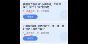 蚂蚁庄园2022年5月21日答案最新