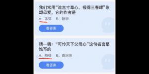 蚂蚁庄园2022年5月8日答案最新