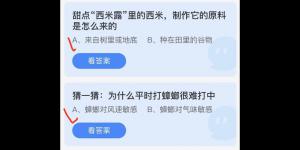 2022年5月27日蚂蚁庄园今日课堂答题